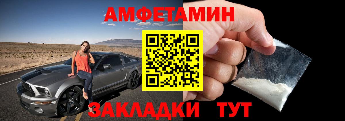 Amphetamine Розовый Новодвинск