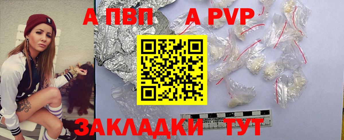 А ПВП  Альфа ПВП Crystall  Новодвинск  Alpha PVP VHQ  Вход с VPN  APVP VHQ 