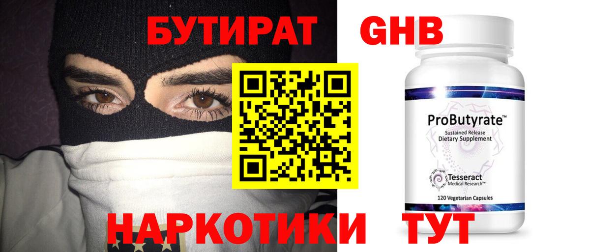 БУТИРАТ  Вход с VPN  Новодвинск  БУТИРАТ оксана 