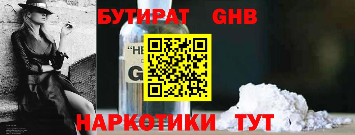 Бутират жидкий экстази Новодвинск