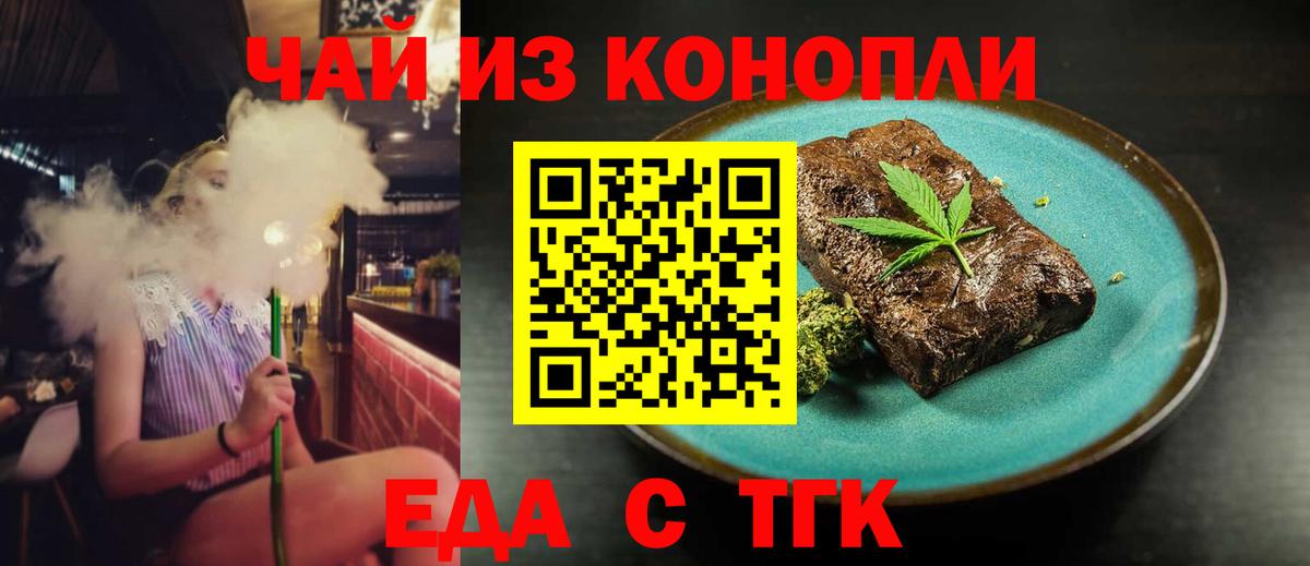 Печенье с ТГК конопля  Вход с VPN  Новодвинск 
