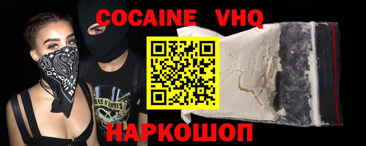 Cocaine FishScale Новодвинск
