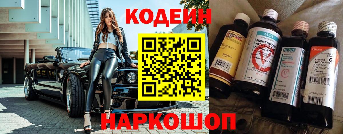 Новодвинск  Codein напиток Lean (лин)  Кодеин напиток Lean (лин)  Вход с VPN 