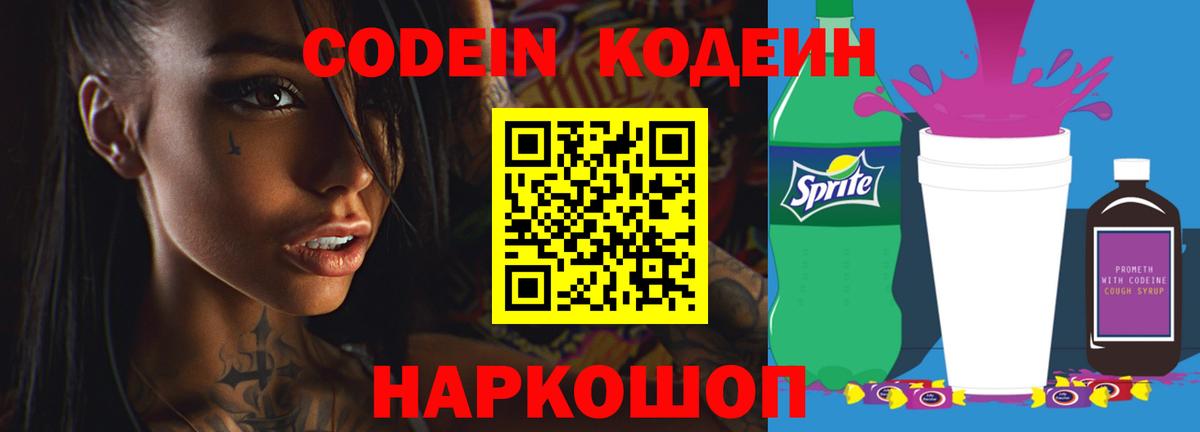 Кодеиновый сироп Lean напиток Lean (лин) Новодвинск