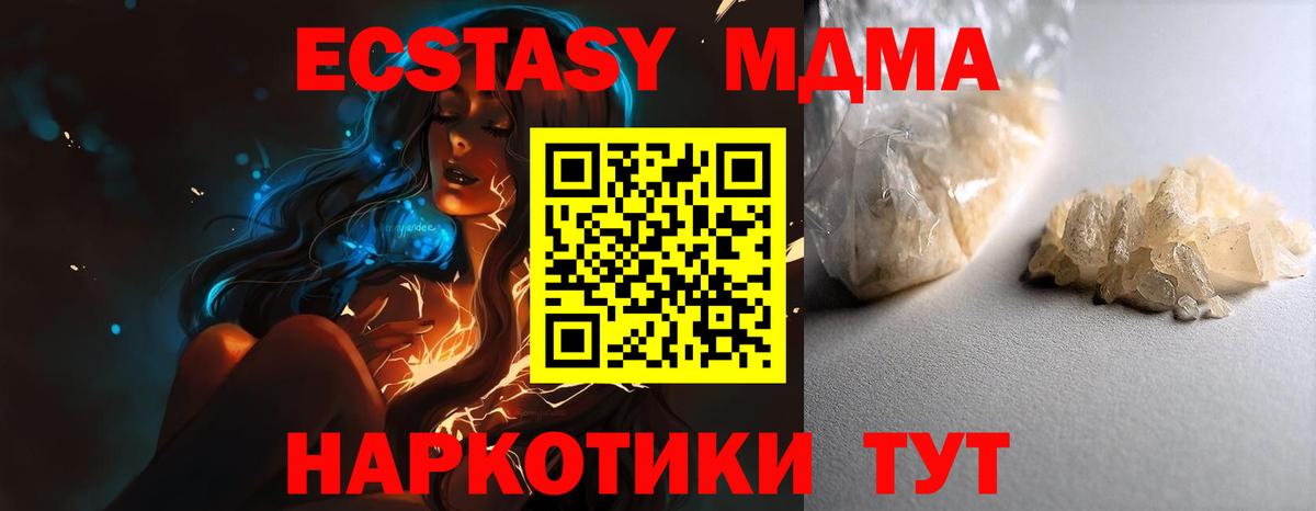 MDMA Molly  Вход с VPN  Новодвинск  MDMA  МДМА VHQ 