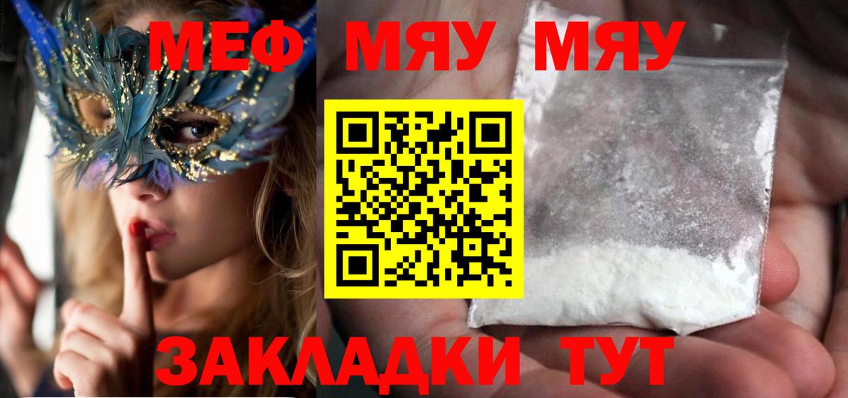 Меф мяу мяу  Новодвинск
