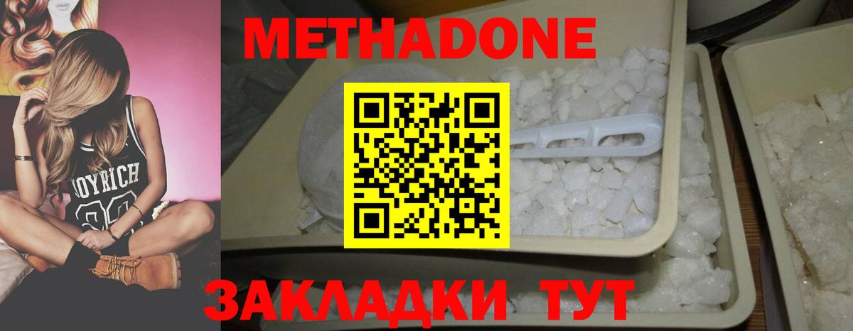 Новодвинск  Метадон белоснежный  Вход с VPN  Метадон VHQ 