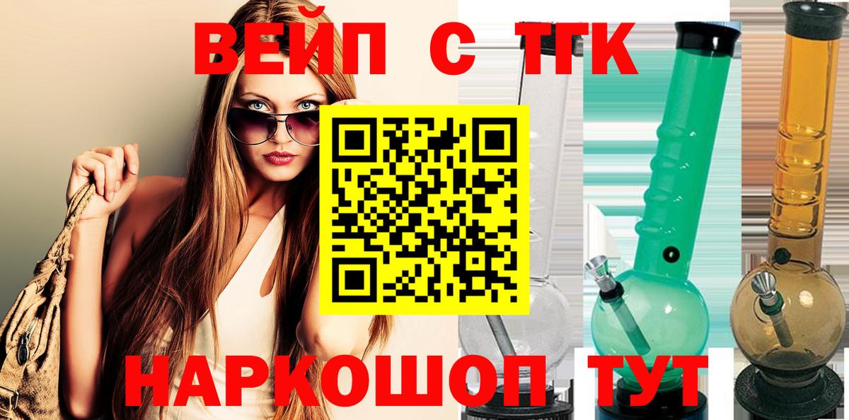ТГК вейп с тгк Новодвинск